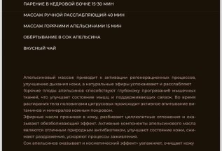 SPA день Апельсиновый Рай