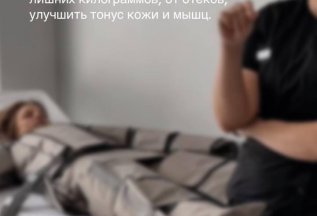 Антицеллюлитное обертывание в подарок!