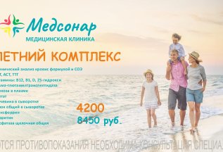 Летний комплекс важных анализов