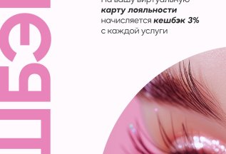 Кэшбек 3%