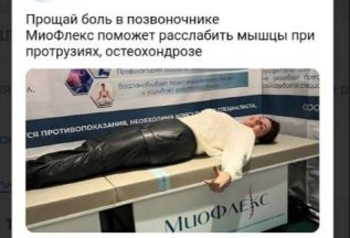МИОФЛЕКС™ — методика и платформа для оздоровления!