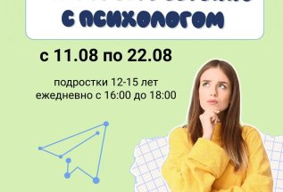 Летний интенсив «СТАРТУЕМ УВЕРЕННО» (подростки 12-15 лет)