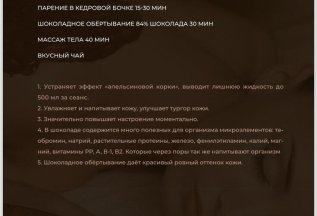 SPA день Шоколадное фондю