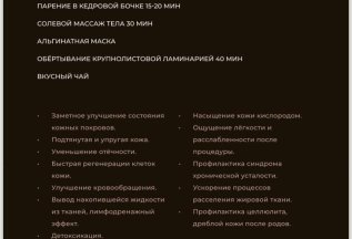 SPA день Дары Моря