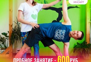 Пробное занятие на любое направление всего за 700руб