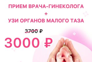 Check-Up для женственной тебя! Диагностика самого важного!