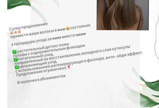 3 процедуры ухода всего за 9400