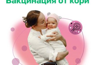 Вакцинация от кори