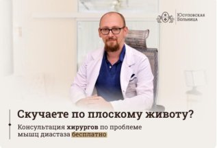 Бесплатная консультация по проблеме диастаза мышц живота