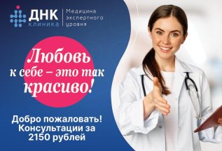 Прием врача за 2150 рублей