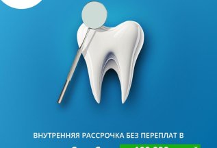 Внутренняя рассрочка без переплат от 100000 рублей