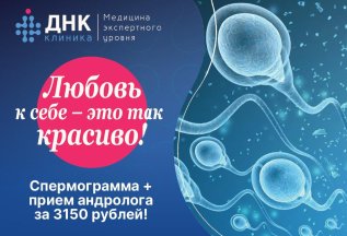 Спермограмма + прием андролога 