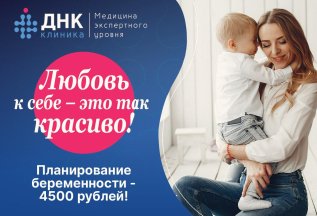 Планирование беременности в любом возрасте 4500 руб.