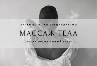 Массаж тела🤍