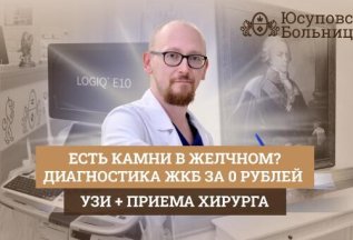 Диагностика ЖКБ!