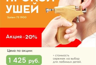 Прокол ушей