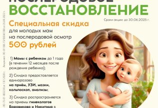 Послеродовое восстановления
