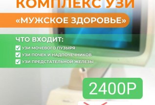 Комплекс УЗИ 