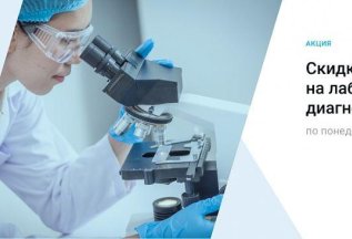 СКИДКА 15% на лабораторную диагностику