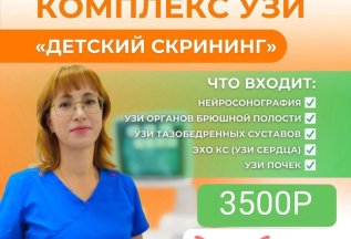 Комплекс УЗИ 