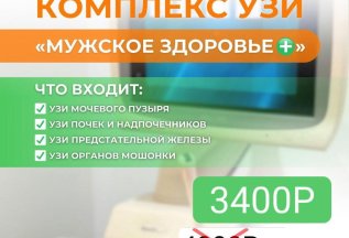 Комплекс УЗИ 