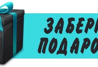 На услугу профессиональная гигиена полости рта, подарок!