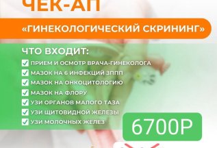 Чек-ап 