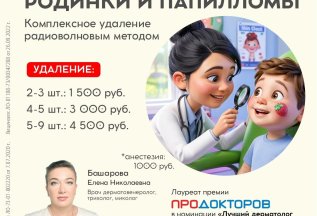 Удаление родинок и папиллом