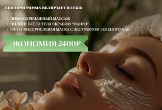 СПА-программа 