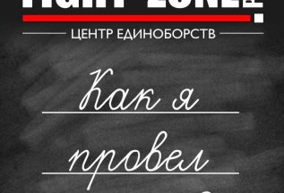 Тренировки для детей летом