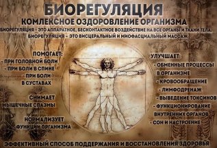 10 минутный сеанс биорегуляции бесплатно! Новинка!