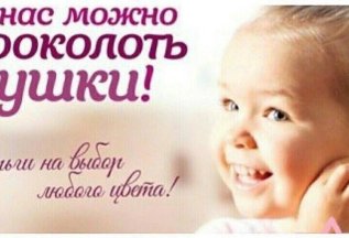 Прокол ушей пистолетом Studex в салоне Планета Солнца