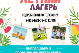 Детский летний лагерь