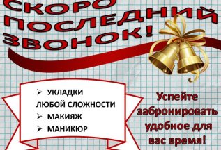 Скоро последний звонок!