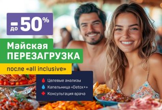 После All Inclusive