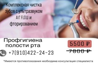 Акция на профессиональную гигиену