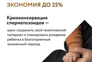 Программа «Сохрани свой генофонд»