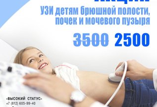 УЗИ детям: брюшная полость, почки, мочевой пузырь
