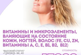 Витамины и микроэлементы, влияющие на состояние кожи, ногтей