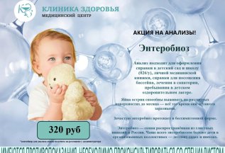 Акция на анализы!