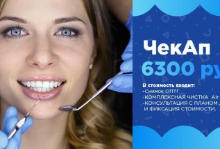 Полный чек-ап полости рта