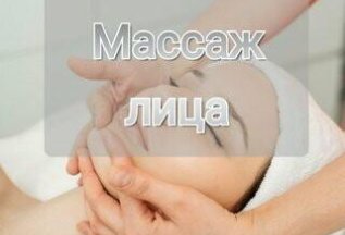 Абонемент на 10 сеансов массажа лица - 23 000 рублей !