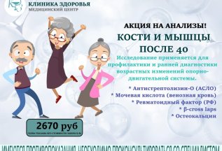 Акция на анализы!