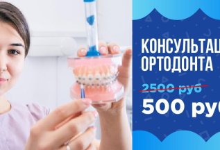 Консультация ортопеда