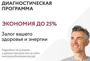 Диагностическая программа «Мужское здоровье до 45 лет»