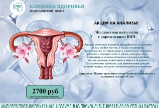 Акция на анализы!