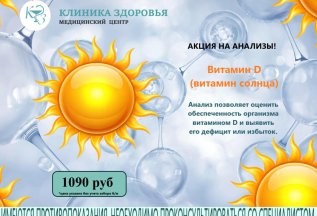 Акция на анализы!