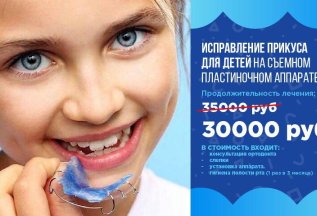 Ортодонтическое лечение на съемном пластиночном аппарате