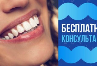 Бесплатная консультация
