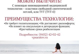 Лечение недержания + бесплатная консультация